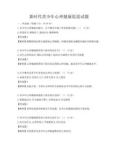 新時代青少年心理健康促進試題