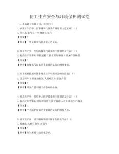 化工生產安全與環境保護測試卷