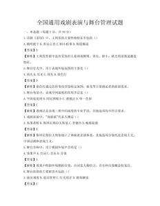 全國通用戲劇表演與舞臺管理試題
