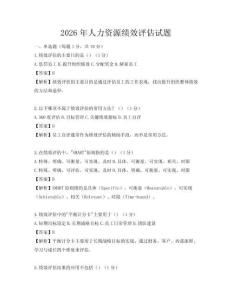 2026年人力資源績效評估試題