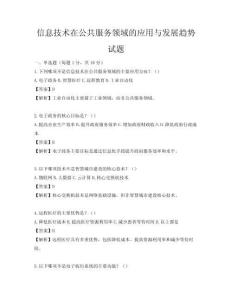 信息技術在公共服務領域的應用與發展趨勢試題