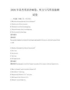 2026年高考英語沖刺卷：聽力與寫作技能測試卷