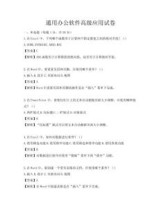 通用办公软件高级应用试卷