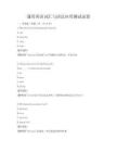 通用英語詞匯與語法應用測試試卷