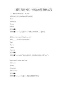 通用英語詞匯與語法應(yīng)用測試試卷