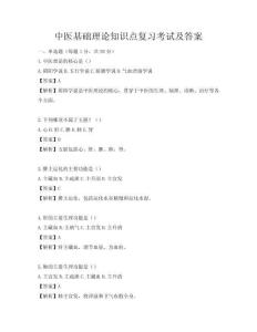 中医基础理论知识点复习考试及答案