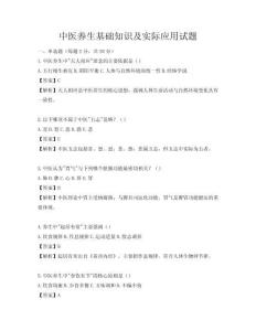 中医养生基础知识及实际应用试题