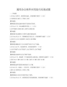 通用辦公軟件應用技巧實戰試題