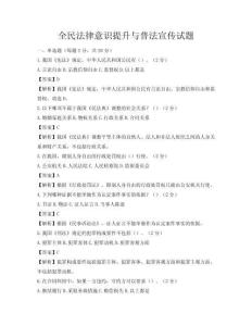 全民法律意识提升与普法宣传试题