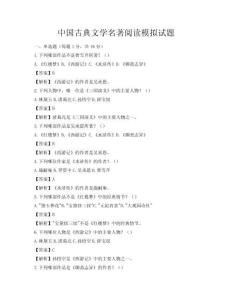 中国古典文学名著阅读模拟试题