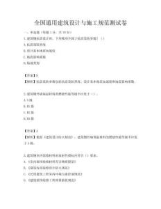 全國通用建筑設計與施工規范測試卷
