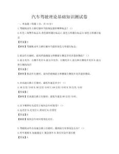 汽車駕駛理論基礎知識測試卷