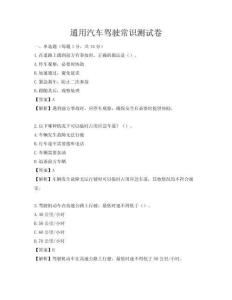 通用汽车驾驶常识测试卷