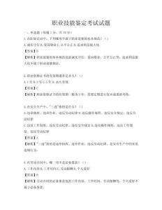 職業技能鑒定考試試題