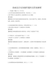 基礎會計實務操作題庫及答案解析