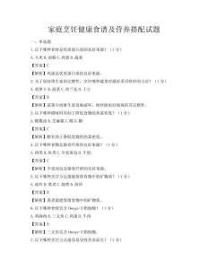 家庭烹飪健康食譜及營養搭配試題
