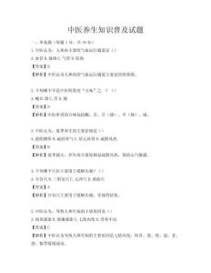 中医养生知识普及试题