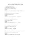 通用版英語寫作技巧訓練試卷