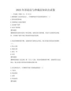 2025年诉讼法与仲裁法知识点试卷