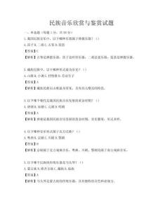 民族音乐欣赏与鉴赏试题