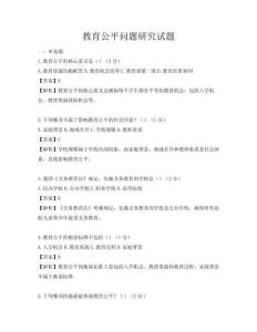 教育公平問題研究試題
