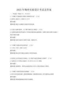 2025年物理實驗設計考試及答案