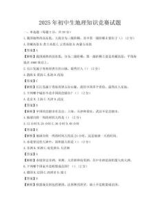 2025年初中生地理知识竞赛试题