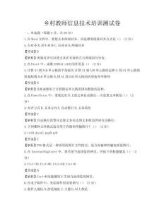 鄉(xiāng)村教師信息技術(shù)培訓(xùn)測試卷