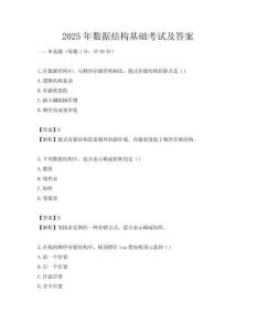 2025年數據結構基礎考試及答案