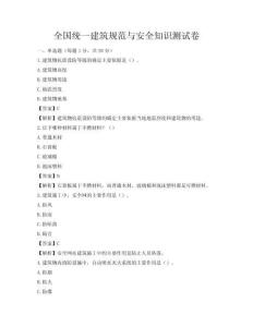 全国统一建筑规范与安全知识测试卷