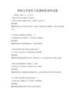 網絡文學創作與傳播現狀調查試題