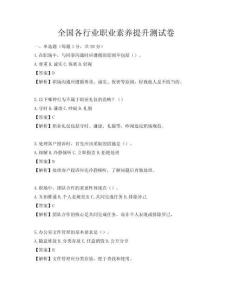 全國各行業(yè)職業(yè)素養(yǎng)提升測試卷