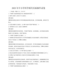 2025年中小學科學探究實驗操作試卷