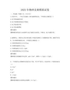 2025年物理竞赛模拟试卷