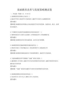 基礎教育改革與發展策略測試卷