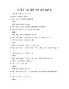 全國各年齡段法律意識普及試卷