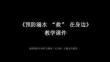 《預防溺水“救”在身邊》教學課件-2025-2026學年地質版（2024）初中體育與健康七年級全一冊