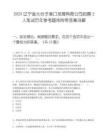 2025遼寧省大臺子港口發展有限公司招聘2人筆試歷年參考題庫附帶答案詳解