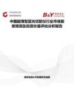 中國超薄型藍光切膠儀行業市場前景預測及投資價值評估分析報告