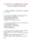 2025重庆市石柱土家歌舞团有限公司招聘2人笔试历年参考题库附带答案详解