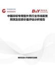 中国非标专用型外壳行业市场前景预测及投资价值评估分析报告