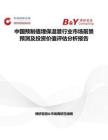 中國預制值埋保溫管行業市場前景預測及投資價值評估分析報告