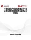 中國高壓無氣噴涂機專用加長桿行業市場前景預測及投資價值評估分析報告