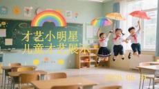 才藝小明星兒童才藝展示