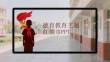 德育教育主題紅領(lǐng)巾PPT
