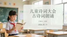 儿童诗词大会古诗词朗诵