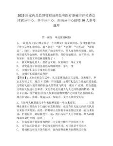 2025國家藥品監督管理局藥品和醫療器械審評檢查京津冀分中心、華中分中心、西南分中心招聘26人參考題庫含答案詳解（精練）