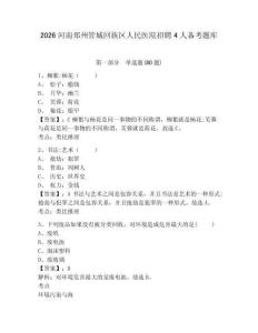 2026河南鄭州管城回族區人民醫院招聘4人備考題庫含答案詳解（精練）