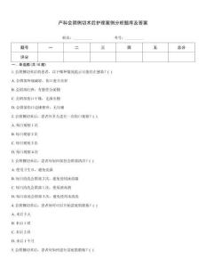 产科会阴侧切术后护理案例分析题库及答案