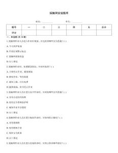 接觸網(wǎng)安規(guī)題庫